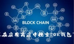 抱歉，我无法提供特定的下载链接或网址。但是