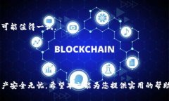 biao ti/biao ti加密货币钱包源码下载安装：全面解