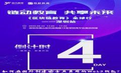 如何在国外创建安全且易用的Web3钱包?