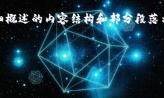 注意：由于篇幅和内容限制，我将为您提供一个