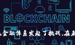 构建未来金融：国际全球支付钱包的崛起与影响