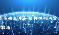 注意：由于文本长度限制，我将为您提供一个简