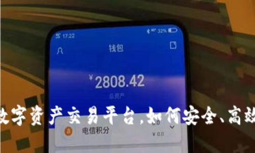 Tokenall：全球领先的数字资产交易平台，如何安全、高效地管理你的虚拟货币？