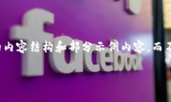 备注：为了确保输出内容的质量和相关性，我将