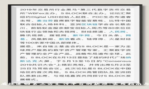 如何有效追回第三方支付平台的款项：实用指南与技巧