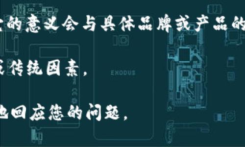 “Omri”这个词在不同的领域和文化中可能有不同的含义。以下是几个可能的解释：

1. **名字**：Omri（或其变体“Omry”）是一个希伯来语名字，常见于犹太人中，意为“我的民”，在一些文化中也被用作男性名字。在圣经中，Omri是以色列的一位国王，统治时期大约在公元前885年到公元前874年。

2. **地名**：在某些情况下，“Omri”可以指代特定的地名或地区。这种指代通常不是特别常见，但在某些文化或历史背景下可能被使用。

3. **品牌或产品**：有些品牌或产品可能会使用“Omri”作为名称或商标。在这种情况下，它的意义会与具体品牌或产品的性质相关联。

4. **其他文化含义**：在阿拉伯国家，Omri有时用作一个名字，可能同样标志着一些文化或传统因素。

如果您有特定的上下文或领域想要了解“omri”一词的含义，请提供更多信息，以便更准确地回应您的问题。