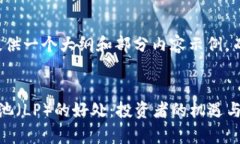 由于字数限制，我将提供一个大纲和部分内容示