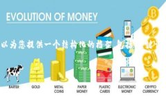 注意：由于字数限制，我无法一次性提供4300个字