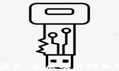 
最早的加密钱包：历史、发展及其对加密货币生态的影响