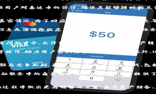 泰达币官网：全面解析稳定币的未来与市场动态
keywords泰达币, 稳定币, 区块链, 数字货币/keywords

引言
随着数字货币的崛起，稳定币作为其重要的组成部分，受到了越来越多投资者和用户的关注。泰达币（Tether, USDT）作为最知名的稳定币之一，其官网成为了众多用户获取信息的主要渠道。本文旨在对泰达币官网及其相关信息进行深入解析，从而帮助读者更好地理解这一数字货币的特点与市场动态。

一、泰达币官网的主要内容及功能
泰达币官网是提供关于USDT的全面信息的平台，包括但不限于泰达币的基本概念、历史背景、技术架构、发行机制以及市场应用等各个方面。用户可以通过官网了解泰达币的实时价格、交易量以及各大交易所的支持情况。

此外，官网提供了关于泰达币的白皮书、团队信息以及法律声明等文档，确保透明度和可靠性。官网还设有用户支持与社区模块，用户可以在这里找到常见问题的解答，或者通过社交媒体联系官方团队。

二、泰达币的背景与发展历程
泰达币于2014年推出，最初旨在解决数字货币波动大的问题，提供一种与法定货币挂钩的稳定资产。随着时间的推移，泰达币逐渐成为全球使用最广泛的稳定币，其市值一度跃居数字货币市场前列。

泰达币的设计理念是让用户在享受区块链技术带来的便利与创新的同时，又能规避价格波动造成的风险。USDT的发行与美元1:1挂钩，为用户提供了一种能随时转化为法定货币的数字资产。这种机制不仅提高了数字货币的可用性，同时也为交易所提供了流动性支持。

三、泰达币的技术架构与发行机制
泰达币的底层技术主要基于区块链，支持多种区块链网络，包括Bitcoin、Ethereum、Tron等。泰达币通过智能合约实现透明的资产管理，确保每个USDT的发行都有相应的法定货币储备做保障。

在发行机制上，泰达币采用了“储备金”模式，每当发行新的USDT时，泰达公司会在其银行账户中保持等值的美元储备。这一机制旨在增强用户对泰达币的信任，确保其能够随时按兑付为法定货币。

可能相关问题一：泰达币是否真的有足够的资产储备？
关于泰达币的资产储备常常引发争议。尽管泰达公司声称每个USDT都有相应的美元储备，但缺乏定期透明的审计使得一些用户质疑其真实情况。为了回应市场的担忧，泰达公司近年来透露了部分财务信息，并表示将逐步推进审计流程，以增强透明度。

然而，审计结果的真实性及独立性依然是讨论的焦点。支持者认为，这一措施将有效提高用户的信心，而质疑者则认为，仅凭自身发布的信息无法消除疑虑。至今为止，金融审计及账务透明的问题依然是想要投资或使用泰达币的用户需要重点关注的因素。

可能相关问题二：泰达币在市场中的应用场景
泰达币的应用场景纷繁复杂，其最主要的功能是作为交易对中的“安全港”。许多加密货币交易所都支持USDT作为法定货币与数字资产之间的中介，允许用户在市场波动时将资产转移到泰达币，从而规避风险。

除了作为交易工具，泰达币还被广泛应用于去中心化金融（DeFi）和流动性挖矿中。在这些平台上，USDT可以用于借贷、质押及收益农场等操作，助力用户实现更多的财务自由。此外，USDT在全球范围内的转账也变得方便，用户可以利用其较低的手续费和快速的结算速度实现跨境交易。

可能相关问题三：未来泰达币的市场前景如何？
面对数字货币市场的快速变化，泰达币未来的市场前景仍然充满不确定性。尽管稳定币在市场中的需求逐渐提升，但随着监管政策的加强及竞争加剧，泰达币也面临着诸多挑战，包括新兴稳定币的崛起和自身透明度的提升等。

未来，如果泰达币能够在提升透明度、加强合规性方面取得进展，其市场地位将有望进一步巩固。此外，随着数字转型的深入，稳定币在金融服务中的角色将更加凸显，为泰达币提供了更为广泛的应用潜力。

结语
泰达币作为稳定币的佼佼者，其官网提供了丰富的信息资源。通过理解泰达币的背景、技术架构及市场动态，用户能够在参与数字货币的过程中做出更为明智的决策。关于资产储备、应用场景和未来前景等问题，是当前用户亟需关注的重点。希望本文能够为读者提供有价值的见解，助力其在数字货币市场的成功之路。