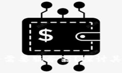 区块链技术是否需要服务器？探讨其架构与运作