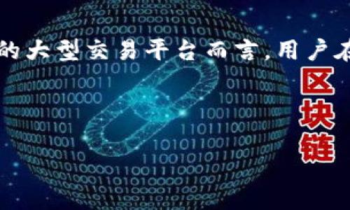 在加密货币交易中，