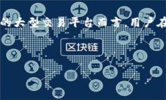 在加密货币交易中，＂充币＂一般是指将资金（