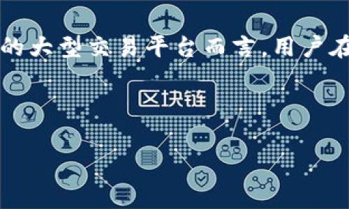 在加密货币交易中，