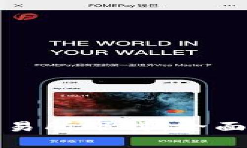 数字货币钱包交易所下载：全面指南与使用技巧