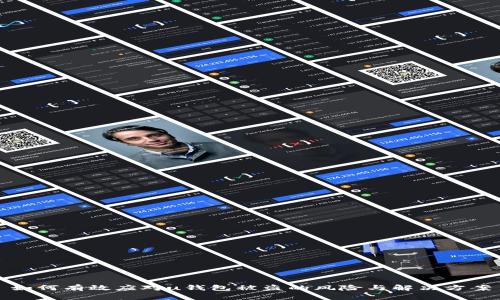 如何有效应对u钱包被盗的风险与解决方案