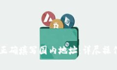 如何在PayPal中正确填写国内地址：详尽操作指南