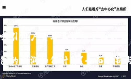 思考一个吸引用户查看且详细全面的优秀

区块链钱包的利润如何计算？全面解析与实用指南