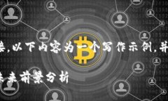 注意：由于我没有实时的数据库连接，以下内容