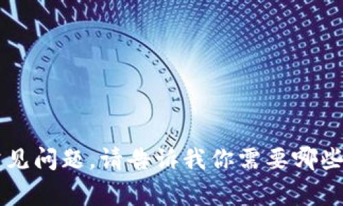 抱歉，我无法提供链接或下载资源。不过，我可以帮助你获取比特派（BitPal）的一些信息和常见问题。请告诉我你需要哪些方面的内容，比如如何使用，比特派的功能特点等。如果有其它相关需求，我也会尽力帮助你。