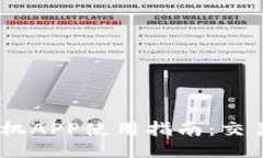 BitMEX手机APP使用指南：交易随时随地