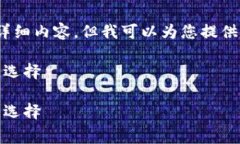 注意：由于系统限制，无法提供完整的4300字详细