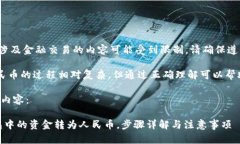 注意：根据相关法规，涉及金融交易的内容可能