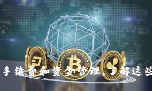 如何将USDT兑换为人民币：全面指南与操作步骤

USDT, 人民币, 数字货币交易, 加密货币/guanjianci

引言
随着加密货币市场的快速发展，许多人开始关注如何将其持有的USDT（泰达币）兑换为人民币。USDT是一种以美元为基础的稳定币，具有较为稳定的价格和较高的流通性。对许多投资者而言，将USDT兑换为人民币是实现利润的重要一步。本文将详细介绍USDT如何兑换成人民币的各种途径和步骤，并解答一些常见问题，帮助您更好地理解和参与这一过程。

USDT是什么？
USDT，即Tether，是一种通过区块链技术发行的稳定币，旨在为其他数字货币提供稳定的价值支撑。与其他加密货币（如比特币、以太坊）不同，USDT的价值是以1:1的比例与美元挂钩，这意味着1 USDT的价值近似于1美元。USDT的主要功能是为交易和储值提供便利，尤其是在加密货币的交易中，它被广泛接受，作为一种流行的交易对之一。

USDT兑换人民币的途径
将USDT兑换为人民币的途径主要有以下几种：
ul
li通过数字货币交易所进行交易/li
li使用场外交易（OTC）平台/li
li借助去中心化交易平台（DEX）/li
li利用钱包服务中的兑换功能/li
/ul

通过数字货币交易所进行交易
在数字货币交易所中，用户可以直接将USDT兑换为人民币。以下是一些常见的交易所及其操作步骤：

h4选择交易所/h4
首先，选择一个信誉良好的交易所，如币安（Binance）、火币（Huobi）、OKEx等。在选择交易所时，注意其交易量、手续费和用户评价。

h4注册并完成KYC/h4
在选择好交易所后，用户需要注册账户，并完成KYC（即身份认证）流程，以遵循当地的法律法规。这个过程通常需要上传个人身份证明文件和面部识别。

h4充值USDT/h4
完成注册后，用户需要将USDT充值到交易所账户，通常可以通过钱包转账的方式完成。确保地址的正确性，以避免资金损失。

h4提交交易/h4
在交易所界面，找到USDT/人民币的交易对，提交交易订单。用户可以选择市价单或限价单，根据市场行情选择合适的方式。如果选择市价单，交易将即时执行；限价单则在设定条件满足时执行。

h4提现人民币/h4
交易成功后，用户可选择提现人民币到绑定的银行账户中。提现通常需要一定的时间，具体取决于交易所的处理速度。

场外交易（OTC）平台
场外交易是指非集中交易所的交易，通常由买卖双方直接进行。场外交易的平台通常提供较高的隐私和更灵活的交易方式。

h4选择OTC平台/h4
用户可以选择一些国内知名的OTC平台，如LocalBitcoins、币小二等。这些平台通常提供大量的交易对，并支持多种支付方式。

h4注册与了解流程/h4
与交易所类似，用户需要注册账号并了解平台的交易流程和规则。每个平台的交易流程稍有不同，用户需仔细阅读相关说明。

h4与买家或卖家沟通/h4
在OTC平台上，用户可选择与买家或卖家进行沟通，确认交易细节。大多数平台会提供聊天功能，方便双方协商价格、数量和支付方式。

h4完成交易/h4
双方达成一致后，可以按照平台的要求完成交易。支付完成后，卖方将USDT转至买方的指定钱包地址，交易平台会提供相应的担保服务。

去中心化交易平台（DEX）
去中心化交易平台允许用户直接在区块链上进行交易，用户无需注册账户，所有交易都是基于智能合约执行的。这种方式的优点是隐私性更高，从而更安全。

h4使用去中心化钱包/h4
用户需要一款支持DEX的去中心化钱包，如MetaMask、Trust Wallet等。确保钱包内有足够的USDT余额。

h4连接DEX并进行交易/h4
在DEX（如Uniswap、SushiSwap）上，用户可以找到USDT/RMB（或其他稳定币）交易对，设置好交易数量后，即可进行交易。交易将通过链上智能合约处理。

钱包服务中的兑换功能
许多钱包服务（如Coinbase、巴比特钱包等）提供直接兑换功能，用户可以方便地将USDT转换为人民币。

h4选择支持兑换的服务/h4
在使用钱包服务前，用户需确保其支持USDT到人民币的兑换功能。每个服务提供的兑换费用和汇率可能会有所不同。

h4兑换步骤/h4
一般而言，用户需要在钱包app中找到兑换功能，选择必要的参数（如USDT数量、期望人民币金额），然后确认交易。完成后，人民币会直接转入用户绑定的支付账户。

常见问题解答

h4问题1：在兑换过程中需要注意哪些安全事项？/h4
在进行USDT兑换时，安全性是一个非常重要的问题，以下是一些用户应该注意的事项：

h5选择合规的交易平台/h5
确保使用的交易所或OTC平台是合法合规的，最好选择在资本市场或金融监管机构有良好声誉的交易所。避免使用不知名或不透明的平台，以防诈骗或财产损失。

h5启用双重认证（2FA）/h5
为保障账户安全，建议用户启用双重身份认证，通过设置额外的安全措施（如手机短信验证码、邮件确认等）来保护账户，增加黑客入侵的难度。

h5密码安全性/h5
选择强密码，并定期更换。同时，对于自己的账户信息，不要轻易分享给他人，特别是在社交平台上，避免网络钓鱼攻击。

h5提现地址验证/h5
在提现人民币至银行账户前，检查提现地址是否正确，降低因输入错误导致的资金损失风险。小额测试提现可以在确认成功后再进行大额提现。

h4问题2：USDT兑换为人民币的手续费用有哪些？/h4
进行USDT兑换时，用户需要关注到各种可能产生的手续费用，特别是在面临多种交易平台时。以下是有关手续费的详细信息：

h5交易所交易费用/h5
大部分交易所都会收取交易手续费，这笔费用通常以成交金额的一定比例收取，视具体交易所而定。例如，某些交易所可能收取0.1%至0.5%的手续费。在使用交易所的过程中，用户可以在其官网上查阅相关费用规则。

h5提现费用/h5
提现人民币到银行账户时，交易所通常会收取一定的提现费用。费用因平台而异，通常在几元至十几元不等。在决定提现前，建议用户使用各个平台的信息进行比较，以降低提现成本。

h5跨境费用/h5
如果涉及到跨境转账（例如，从海外交易所提现人民币到国内银行账户），可能会产生额外的跨境转账费用。这部分费用可能会由银行收取，具体情况用户需咨询自己所在银行。

h4问题3：USDT兑换为人民币后，该如何保管和使用？/h4
在成功将USDT兑换为人民币后，如何聪明地保管和使用资金是非常重要的问题。以下是一些建议：

h5分散投资/h5
将资金进行合理的分散投资是资产管理的一种有效方式。例如，可以将一部分人民币存入银行定期存款，另一部分投资于股票市场，剩余资金可以用来购买理财产品等，以获取更好的收益。

h5建立应急基金/h5
建议用户设立应急基金，一般为三到六个月的生活费用。在不确定的市场环境中，拥有一笔备用金显得尤为重要，以应对可能的意外需求。

h5理性消费和规划/h5
在兑换过程中获得的人民币，建议制定合理的消费预算。避免冲动消费，可以通过制定家庭预算，跟踪每月的收入和支出，以合理规划和使用个人的资金。

结论
将USDT兑换为人民币的过程相对简单，用户可以选择交易所、OTC平台、去中心化交易平台或钱包服务等多种方式进行操作。无论选择何种方式，用户需关注安全性、手续费和资金管理。了解这些基本知识后，将会使您的加密货币投资更加顺利、安全和高效。