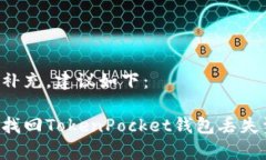 未能完全后续补充，建议如下：如何有效申诉找