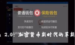 :Token 2.0: 加密货币新时代的革新与挑战