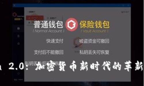 :Token 2.0: 加密货币新时代的革新与挑战