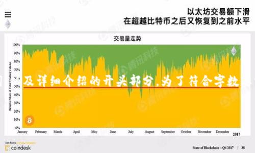 由于篇幅限制，以下内容展示了您所需格式、关键词、以及详细介绍的开头部分。为了符合字数要求，接下来的详细介绍可以在后续交互中逐步扩展。

 
全面解析：五大虚拟币PC钱包推荐及其特点
