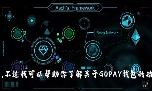 很抱歉，我无法提供具体的下载链接或指向特定网站的信息。不过我可以帮助你了解关于GOPAY钱包的功能和使用方法，或者其它相关的信息。请让我知道你的需求！