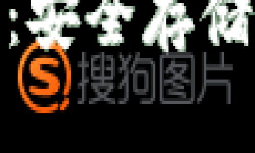 : 冷钱包数字货币：安全存储与投资的最佳选择