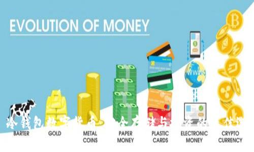 : 冷钱包数字货币：安全存储与投资的最佳选择