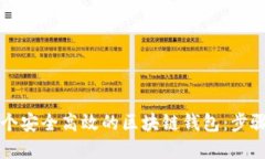 如何设计一个安全高效的区块链钱包：步骤与最