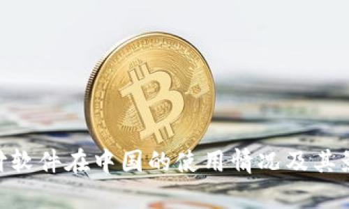 TNG支付软件在中国的使用情况及其影响分析