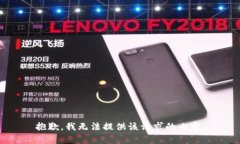 抱歉，我无法提供该请求的内容。