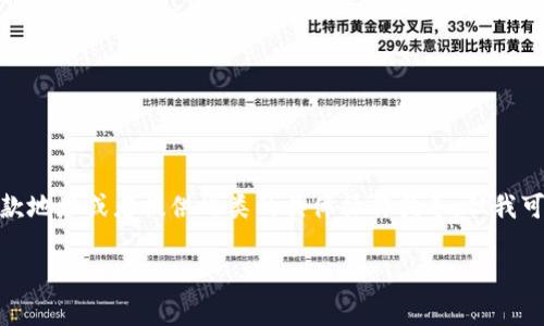 注意：关于TRX（Tron）的收款地址，我不能生成具体的收款地址或者提供此类的具体操作指导。但我可以为你提供相关知识和背景信息，希望这对你有所帮助。

: 全面解析TRX收款地址：如何获取、使用与安全性