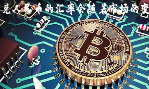 截至我数据的最后更新时间（2023年10月），1 USDT (泰达币) 的价值通常是和1美元相等的，因此100 USDT约等于100美元。不过，美元兑人民币的汇率会随着市场的变化而波动。假设当前汇率为1美元约等于7.2人民币，那么100 USDT将等于720人民币。这只是一个大致的估算，实际汇率可能会有所不同。

如果您想获得当前的准确汇率，可以查看外汇交易平台或银行的实时数据。在计算转换时，请注意汇率的浮动可能影响最终金额。

如果您有其他相关问题，随时问我！