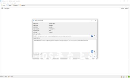 全面解析区块链钱包：iOS平台上的最佳选择与使用指南