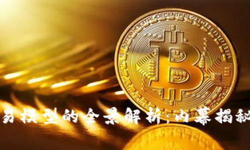 对冲套利交易模型的全景解析：内幕揭秘及实战指南