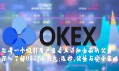 思考一个吸引用户查看且详细全面的优秀 深入了