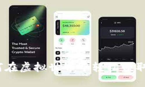 挂机搬砖游戏：如何在虚拟世界中轻松赚取收益的全方位指南