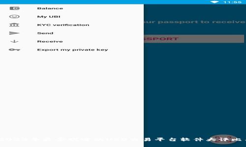 全面解析：2023年最受欢迎的USD交易平台软件大评比与用户指南