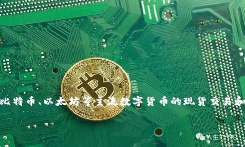 u是一个综合性数字资产交易平台，提供多种类型的数字货币交易服务，包括但不限于比特币、以太坊等主流数字货币的现货交易和杠杆交易。该平台还支持法币交易、合约交易等，为用户提供多样化的交易策略和选择。

### u交易平台：全面解析数字资产交易的新选择