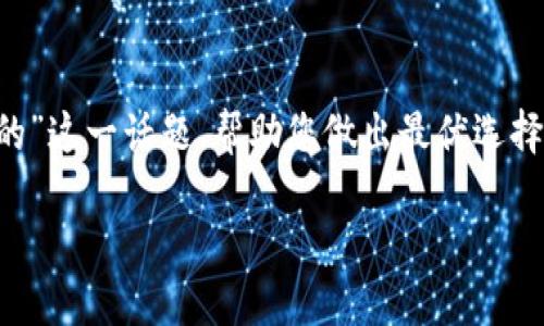 在这篇文章中，我们将详细探讨“钱包买什么颜色的”这一话题，帮助您做出最优选择。首先，让我们来设定一个吸引人的和相关关键词。

选择完美钱包：颜色决定你的风格与气质