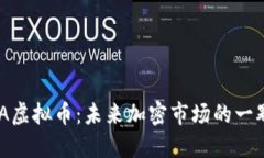 AKITA虚拟币：未来加密市场的一颗新星