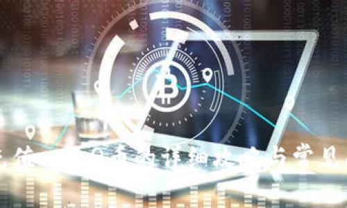 支付宝充值一元Q币的详细攻略与常见问题解析