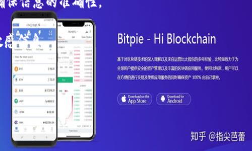 

比特币加密钱包大全：如何安全存储和管理你的比特币？

关键词

比特币, 加密钱包, 安全存储, 管理比特币

比特币加密钱包概述

比特币是一种去中心化的数字货币，由于其逐渐受到广泛的重视与应用，许多人开始考虑如何安全地存储和管理自己的比特币资产。在这种情况下，加密钱包的使用变得尤为重要。加密钱包是存储数字货币的工具，允许用户接收、发送和查看交易记录。根据不同的需求，加密钱包分为不同的类型，包括硬件钱包、软件钱包、热钱包和冷钱包。

比特币加密钱包的类型

在选择比特币加密钱包之前，我们需要了解各种钱包的类型及其特点：

h41. 硬件钱包/h4
硬件钱包是一种物理设备，通常是USB设备，能够独立存储私钥。这种钱包由于其离线特性，极大地提高了安全性，防止了黑客攻击和恶意软件的威胁。知名的硬件钱包品牌包括Ledger和Trezor。

h42. 软件钱包/h4
软件钱包分为桌面钱包和移动钱包。桌面钱包可以下载到PC上，适合长时间使用；而移动钱包则是专为智能手机设计，方便用户随时进行投资和交易。虽然软件钱包使用方便，但由于接入互联网，它们相对较为弱安全性。

h43. 热钱包与冷钱包/h4
热钱包始终连接到互联网，适合日常交易使用；而冷钱包一般不连接互联网，适合长期存储大额比特币。用户可根据需要选择不同的钱包进行使用。

如何选择合适的比特币加密钱包

选择合适的比特币加密钱包时，需要考虑以下几个因素：

h4安全性/h4
安全性是选择加密钱包时最重要的因素之一。无论是硬件钱包还是软件钱包，都应确保拥有强大的加密技术和良好的用户评价。同时，选择具有双重验证和备份功能的钱包，也能有效提升安全性。

h4使用便捷性/h4
钱包的界面和操作是否简单友好，直接影响用户的使用体验。尽量选择那些为新手设计友好界面的钱包，让初次使用比特币的用户能轻松上手。

h4支持的币种/h4
有些钱包只支持比特币，而有些钱包则支持多种数字货币。根据你投资的需要，选择一个支持你希望使用的货币种类的钱包，能够提高你的灵活性。

h4社区支持/h4
一个活跃的开发团队和社区支持，意味着钱包在使用中能够获得及时的技术支持和更新，解决潜在的问题。因此，在选择钱包时，可以留意其社区活动情况。

比特币加密钱包的使用步骤

一旦选择了合适的比特币加密钱包，接下来就是实际的使用步骤：

h41. 创建钱包/h4
下载并安装你所选择的钱包应用。按照其提供的引导创建一个新的钱包，设置强密码，并确保妥善保管恢复短语（通常是一组字母和数字，确保你能够随时找回钱包）。

h42. 备份钱包/h4
完成创建之后，立即备份你的钱包。硬件钱包通常会在首次设置时提示用户备份，确保你在备注了恢复短语后，将其写在安全的地方，避免丢失。

h43. 存入比特币/h4
可以通过交易所买入比特币并转入你的钱包。如果已经持有比特币，可以通过扫描钱包地址直接将其发送到你创建的钱包中。

h44. 日常使用/h4
完成存款后，你可以选择发送比特币给其他用户或参与投资。在每次发送比特币前，都要仔细核对对方地址，以免发送到错误的账户。

相关问题探讨

h4问题一：比特币钱包的安全性如何保障？/h4

安全性是比特币钱包使用中最关键的因素，直接关系到用户资产的安全。尽管许多钱包提供了加密保护，但用户的安全习惯同样不容忽视：

首先，确保使用强密码。在设置钱包时，用户应选择长度足够且复杂的密码，尽量避免使用相同的密码，降低被盗风险。

其次，利用双重认证功能。许多优秀的加密钱包都提供双重验证功能，在用户登录或进行高风险操作时，会要求额外的验证步骤。这可以有效防止未授权的访问。

另外，定期检查交易历史和余额。如果发现任何异常交易，应立即联系支持团队并采取措施，例如冻结账户。

硬件钱包的使用也是提高安全性的一种有效方法。将私钥存储在离线环境中，意味着极少受到网络攻击的威胁。此外，在购买硬件钱包时，请直接从官方渠道获取，以确保没有第三方干预。

h4问题二：比特币钱包的恢复与迁移如何操作？/h4

虽然用户希望钱包能长久使用，但难免会遇到设备丢失或损坏的情况。了解如何恢复与迁移钱包是非常重要的。

首先，使用恢复短语。大多数钱包在首次创建时会提供一组恢复短语。若丢失设备，只需下载同类钱包软件，在新的设备上输入恢复短语，即可恢复访问。注意，在恢复时需选择和旧钱包相同的币种类型。

其次，如果因软件故障而需迁移钱包，用户可在已有钱包软件中导出私钥，并输入到新钱包中。此过程需谨慎进行，确保私钥在迁移过程中不被他人获取。

最后，建议定期备份钱包数据。比特币钱包一般可导出钱包文件，用户应避免将文件存储在公共或不安全的网络环境中。

h4问题三：如何规避比特币钱包中的常见诈骗？/h4

尽管比特币带来了投资机会，但其背后也隐藏着许多骗局和诈骗行为。用户需要提高警惕，保护个人资产。

首先，确保只通过官方渠道下载钱包应用。恶意软件可能伪装成看似合法的钱包，诱导用户提供敏感信息。使用第三方应用前，一定要确认其真实来源及好评率。

其次，警惕社交媒体中的投资建议和邀请。许多骗局往往通过模仿成功投资者的身份，通过诱惑让用户参与。在投资前，最好进行彻底的市场调查，确保信息的准确性。

另外，切勿轻信任何要求提供私钥或恢复短语的请求。任何要求用户提供这些信息的人很可能是诈骗者。一个真正的钱包服务商绝不会要求这些敏感信息。

最后，启用常见的安全工具，如反病毒软件和防火墙，以防止恶意软件的侵入，同时定期更新软件以修复潜在的安全漏洞。

通过对比特币加密钱包的了解，用户能够更好地存储和管理自己的比特币资产，并在数字货币的世界中安全地航行。

希望这份内容可以帮助用户更好地理解比特币加密钱包的使用方法、安全性和如何避免诈骗等重要问题。